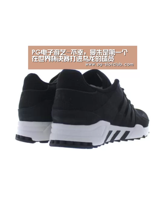 PG电子游艺-不幸,曼朱是第一个在世界杯决赛打进乌龙的球员(图2) PG电子游艺